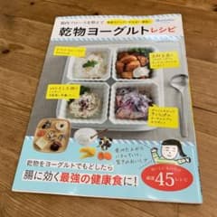 乾物ヨーグルトレシピのサムネイル