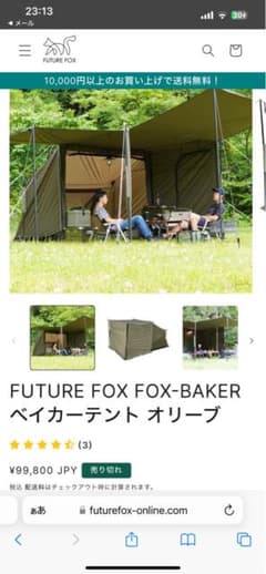 FUTURE FOX フューチャーフォックス FOXベイカーテント オリーブのサムネイル