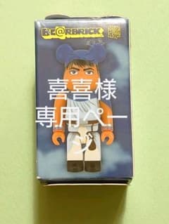 喜喜様専用  BE@RBRICK ベアブリック 勇者ヨシヒコと悪霊の鍵のサムネイル