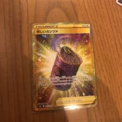 ポケモンカード あやしいカンヅメ　URのサムネイル