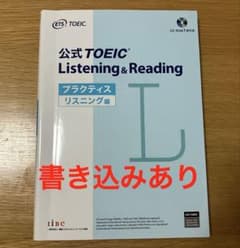 公式TOEIC Listening & Reading プラクティス リスニン…のサムネイル