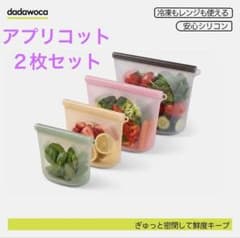 【dadawoca】食品用シリコーン保存バッグ２枚セット