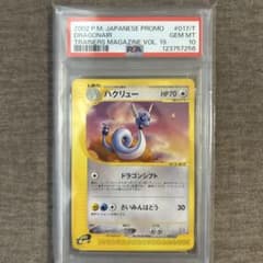 ハクリュー PROMO T - トレーナーズマガジンプロモカード 017/T - メルカリ