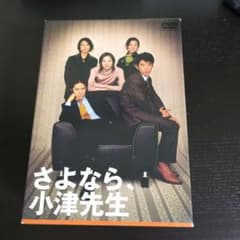 さよなら、小津先生 DVD-BOX6枚組 主演:田村正和 - メルカリ