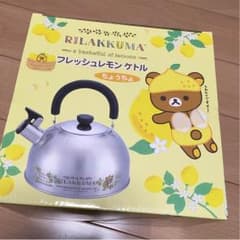 リラックマ フレッシュレモンケトルのサムネイル