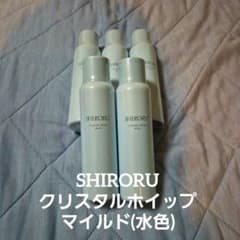 【値下げ】SHIRORU クリスタルホイップ マイルド 5本セットのサムネイル