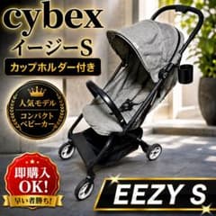 人気モデル】cybex イージーS ベビーカー カップホルダー付 #51408 