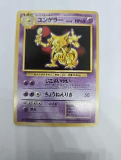 ユンゲラー 第1弾拡張パック ポケモンカード ポケカ 旧裏 - メルカリ