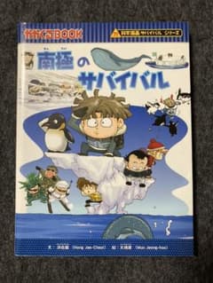 南極のサバイバルのサムネイル