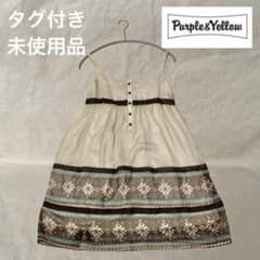 タグ付き！パープル&イエロー Purple&Yellow ふわっとしたワンピース