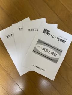 早稲アカ難関チャレンジ模試中2特訓選抜７月のサムネイル