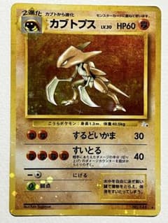 全ホロ、holo bleed】カブトプス 旧裏 ポケモンカード - メルカリ