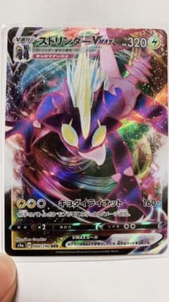 ポケモンカード ストリンダーVMAX RRRのサムネイル