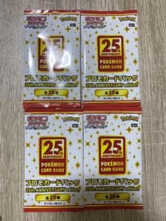25周年　プロモパックのサムネイル