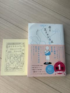 母を生きのびる本 あぴママのサムネイル