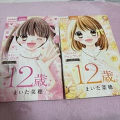 12歳。ヒロイン・ファンブック 3冊セットのサムネイル