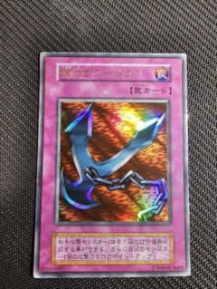 遊戯王【美品級】 鎖付きブーメラン 初期 ウルトラ - メルカリ