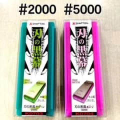 シャプトン 刃の黒幕 セラミック砥石 #2000 #5000 2個セット - メルカリ