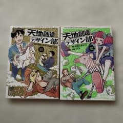 天地創造デザイン部1.2のサムネイル