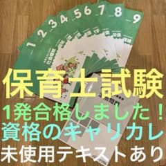 독학 1발 합격제! 칼리카레 보육사 수험 대책 강좌 텍스트 1-9 첨삭 문제 세트