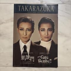 宝塚歌劇団 雪組公演 凱旋門 パンフレット 新人公演パンフレットセットのサムネイル