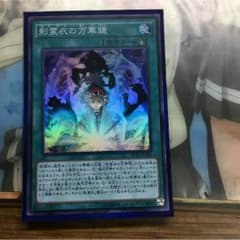 影霊衣の万華鏡のサムネイル