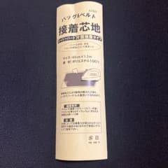 接着芯地　スーパーハードのサムネイル
