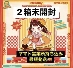 Mellojoy メロジョイ 未開封 キングオブバーガー ハンバーガー 二箱