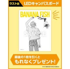 BANANA FISH バナナフィッシュ エンタメくじ LEDキャンバスボード BANANA FISH バナナフィッシュ くじ ラスト賞 LEDキャンバス