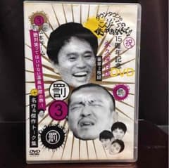 ダウンタウン 絶対に笑ってはいけない 3巻のサムネイル