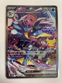 ゲッコウガex SAR