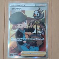 ポケモンカード とりつかい SRのサムネイル