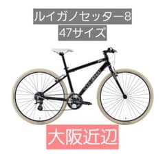 ルイガノ セッター8 クロスバイク 大阪手渡し可 47サイズ 即乗りOK ルイガノ セッター8 クロスバイク 大阪手渡し可 47サイズ 即乗りOK