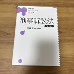 刑事訴訟法のサムネイル