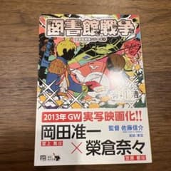 図書館戦争のサムネイル