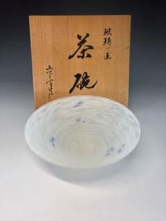 ★中古品★茶道具　玻璃の匠　山下富生造　 硝子 平茶碗 ☆中古品☆茶道具 玻璃の匠 山下富生造 硝子 平茶碗 - メルカリ