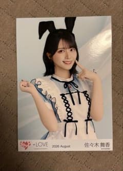 =LOVE 佐々木舞香 ポイズンガールリメイク 生写真 チュウのサムネイル