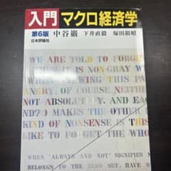 入門マクロ経済学のサムネイル