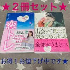 恋トレ&出会って恋して抱きしめられる ２冊セットのサムネイル