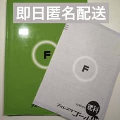 即購入可　フォレスタゴール　理科のサムネイル