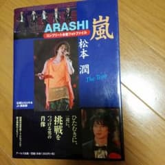 キクちゃん様専用♪ 嵐 松本潤のサムネイル