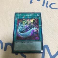 遊戯王 ハーピィの羽箒のサムネイル