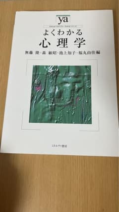 よくわかる心理学のサムネイル