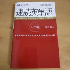 速読英単語 入門編 - 5