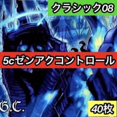 A-34 5cゼンアクコントロールデッキ クラシック08 値下げ交渉大歓迎
