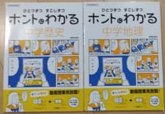 【未使用】ひとつずつ すこしずつ ホントにわかる 中学歴史＆地理のサムネイル