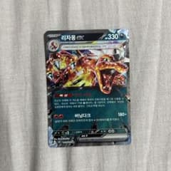 リザードンex RR SV3 黒炎の支配者 066/108のサムネイル