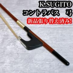 Brand new, re-strung! K. SUGITO Sugito double bass with bow and stringed instrument