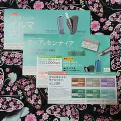 iQOS イルマ専用タバコ センティア サンプル引換券のサムネイル
