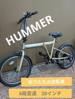 HUMMER】 折りたたみ自転車 6段変速 20インチ ゴールド - メルカリ